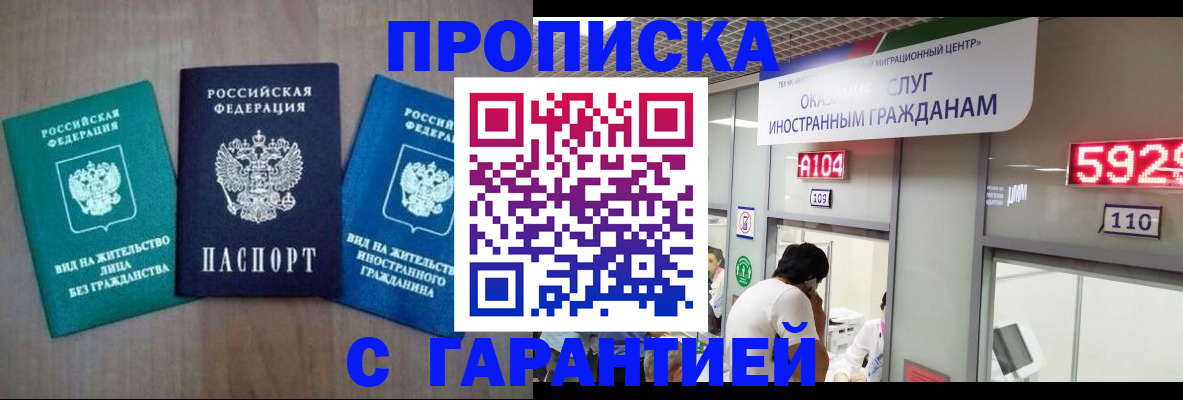 временная регистрация надежно в Зеленокумске