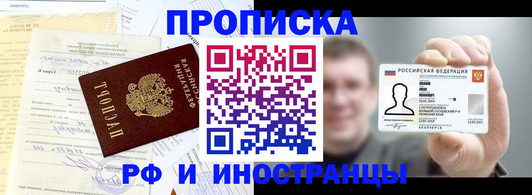 прописка гарантия в Зеленокумске