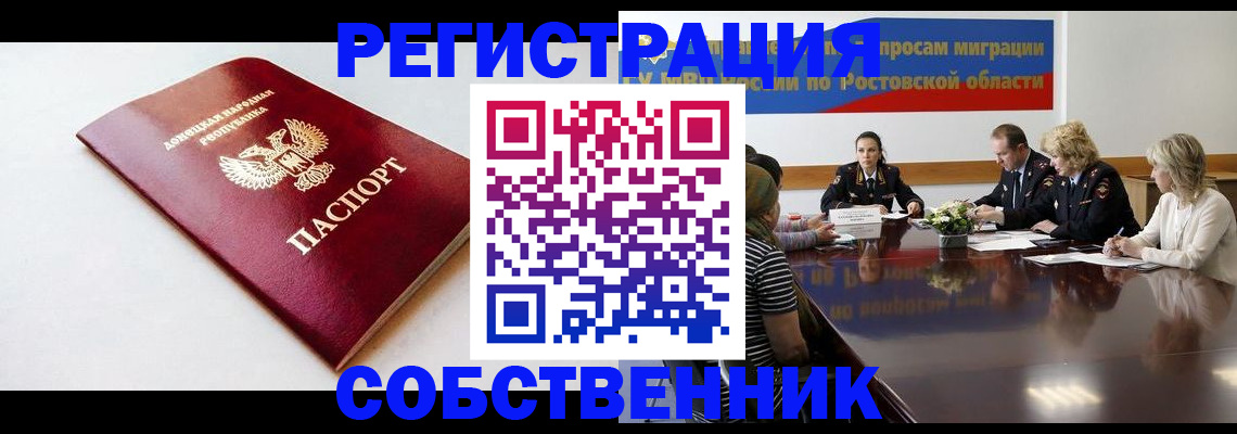 прописка в Зеленокумске