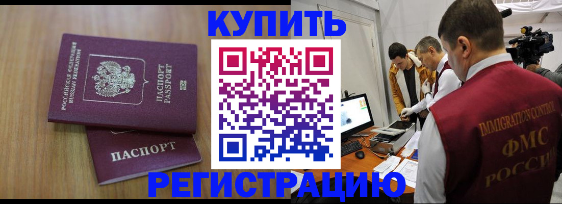 прописка законно в Зеленокумске