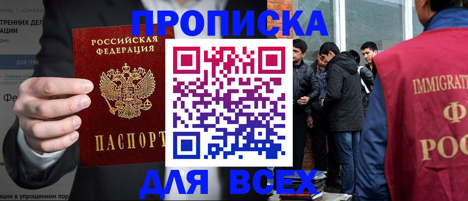 прописка штамп в Зеленокумске