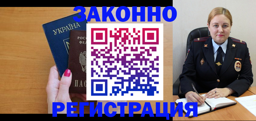 временная регистрация собственник в Зеленокумске