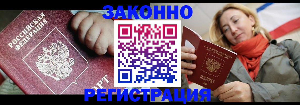 прописка в Зеленокумске
