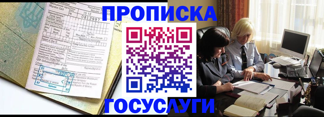купить прописку в Зеленокумске