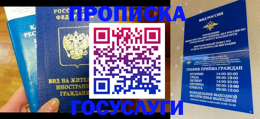 временная регистрация в квартире в Зеленокумске